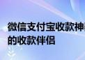 微信支付宝收款神器：语音播报器，便捷智能的收款伴侣